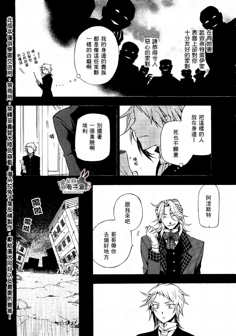 潘朵拉·城市行动漫画,第50话4图