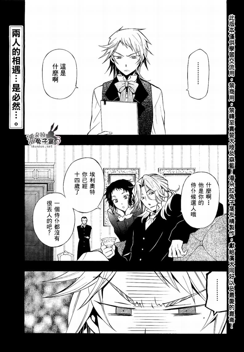 潘朵拉·城市行动漫画,第50话3图