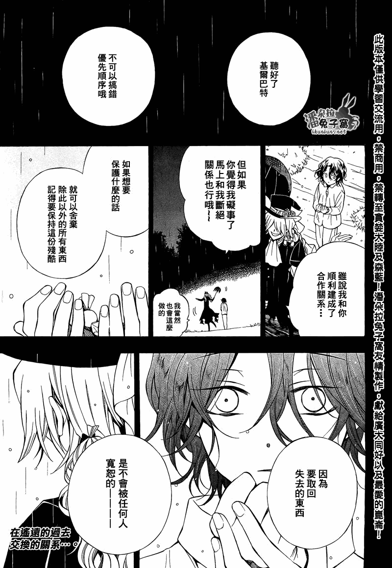 潘朵拉之心剧情总结漫画,第55话4图