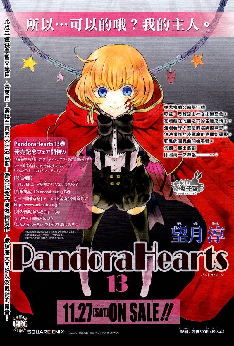 潘朵拉之心剧情总结漫画,第55话1图