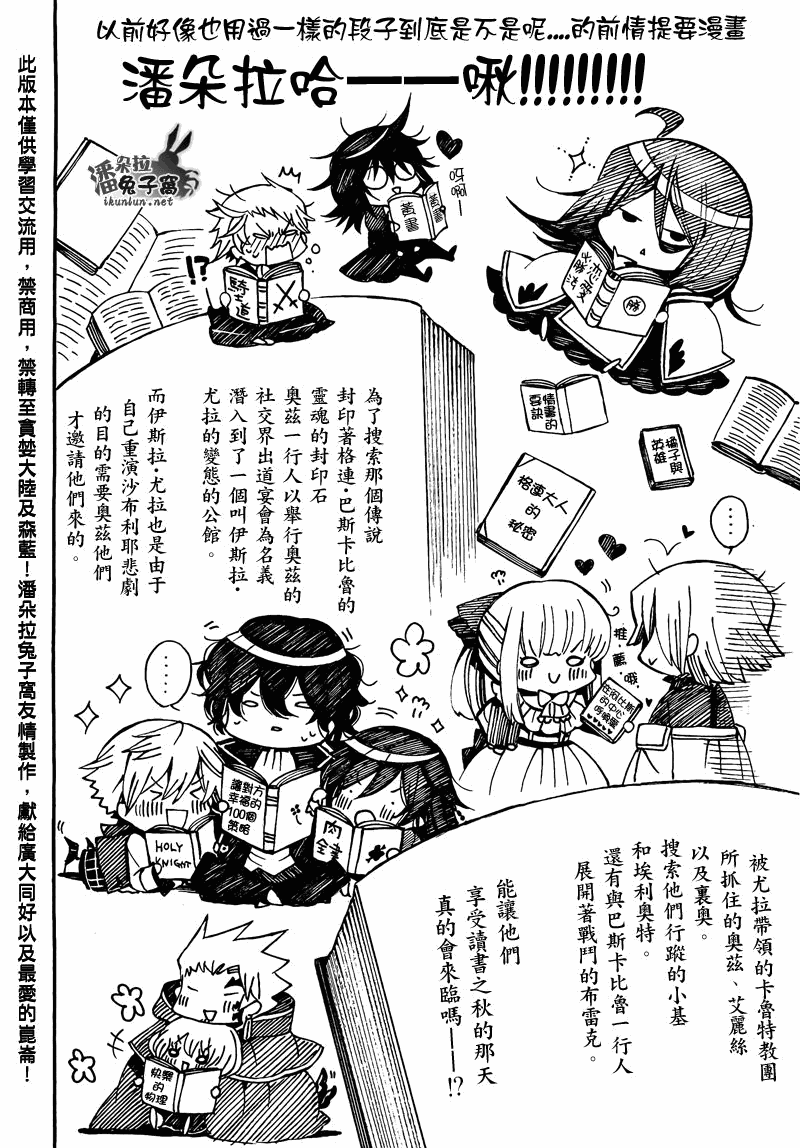 潘朵拉之心剧情总结漫画,第55话3图