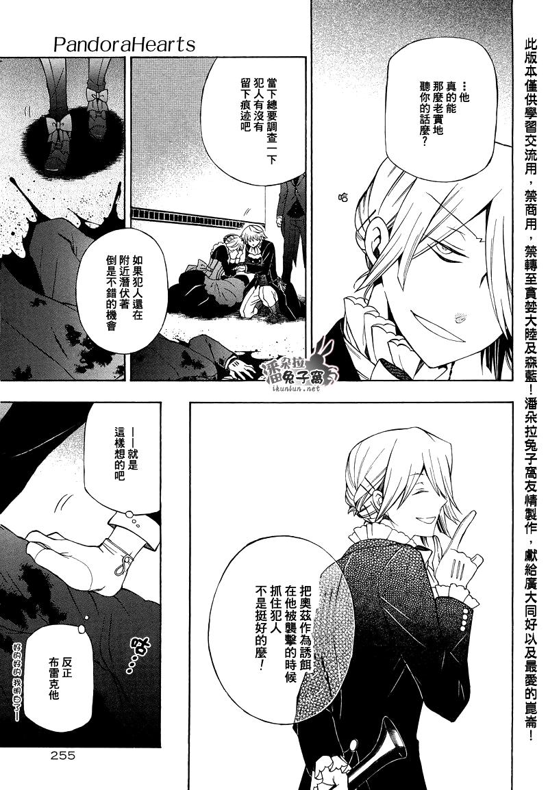 潘朵拉之心剧情总结漫画,第51话5图