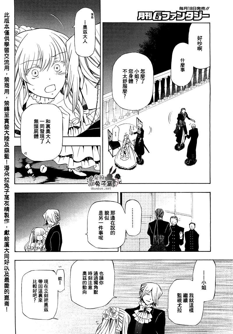 潘朵拉之心剧情总结漫画,第51话4图