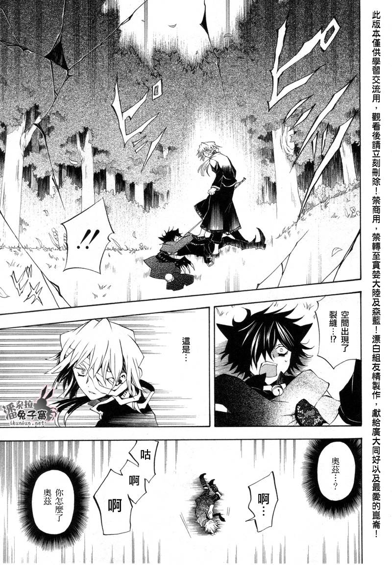 潘多拉之心漫画77漫画网漫画,第20话5图
