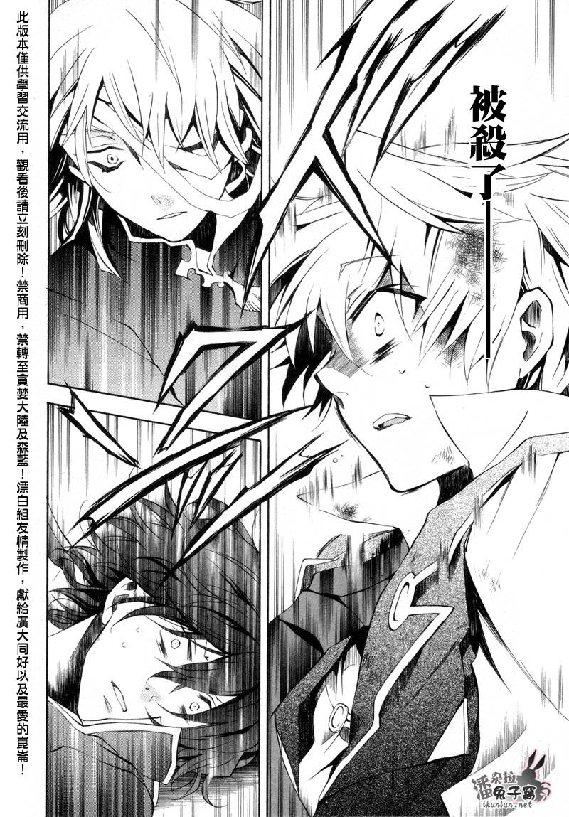 潘多拉之心漫画77漫画网漫画,第20话4图