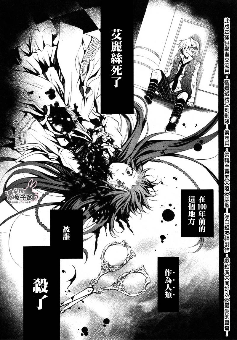 潘多拉之心漫画77漫画网漫画,第20话3图