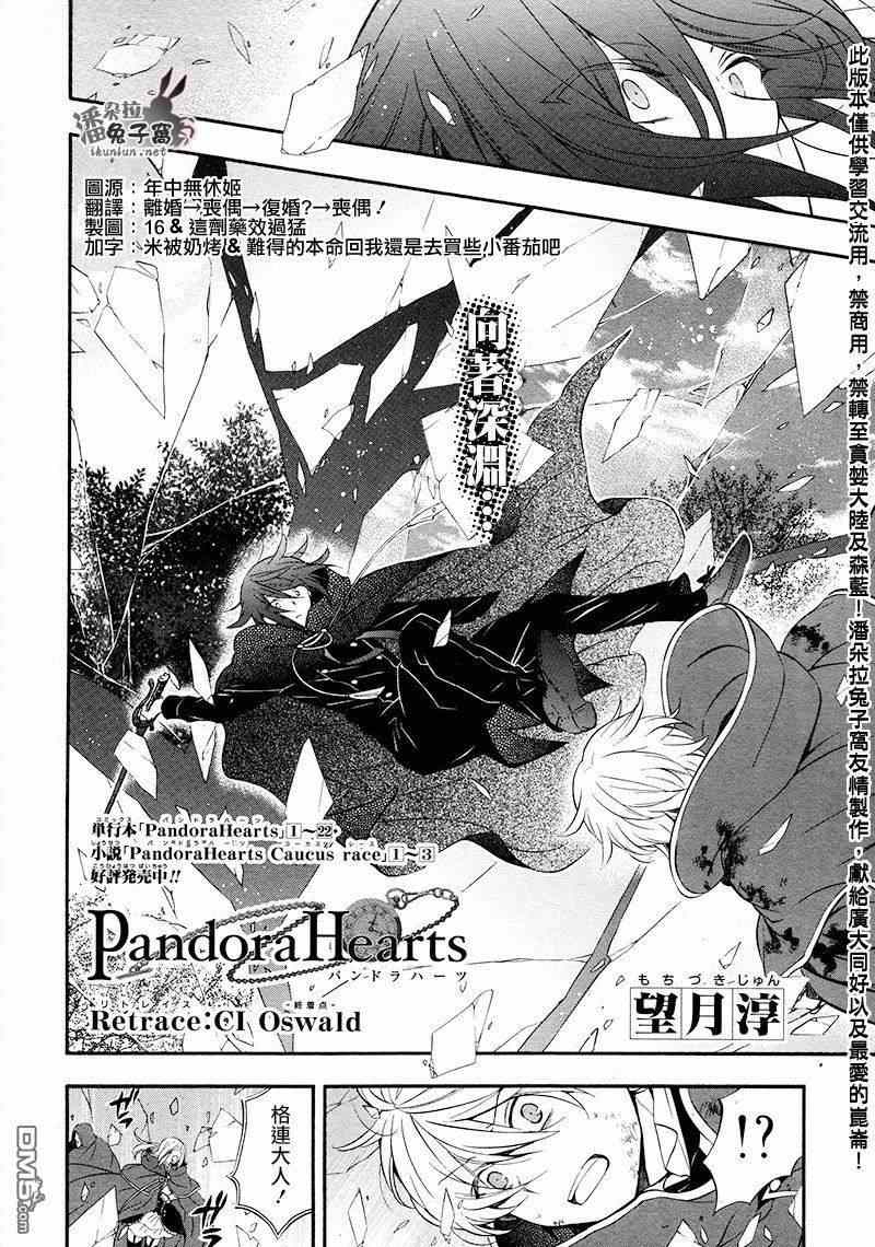 潘朵拉之心第一季免费观看漫画,第101话3图