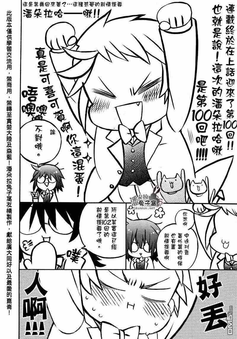 潘朵拉之心第一季免费观看漫画,第101话1图