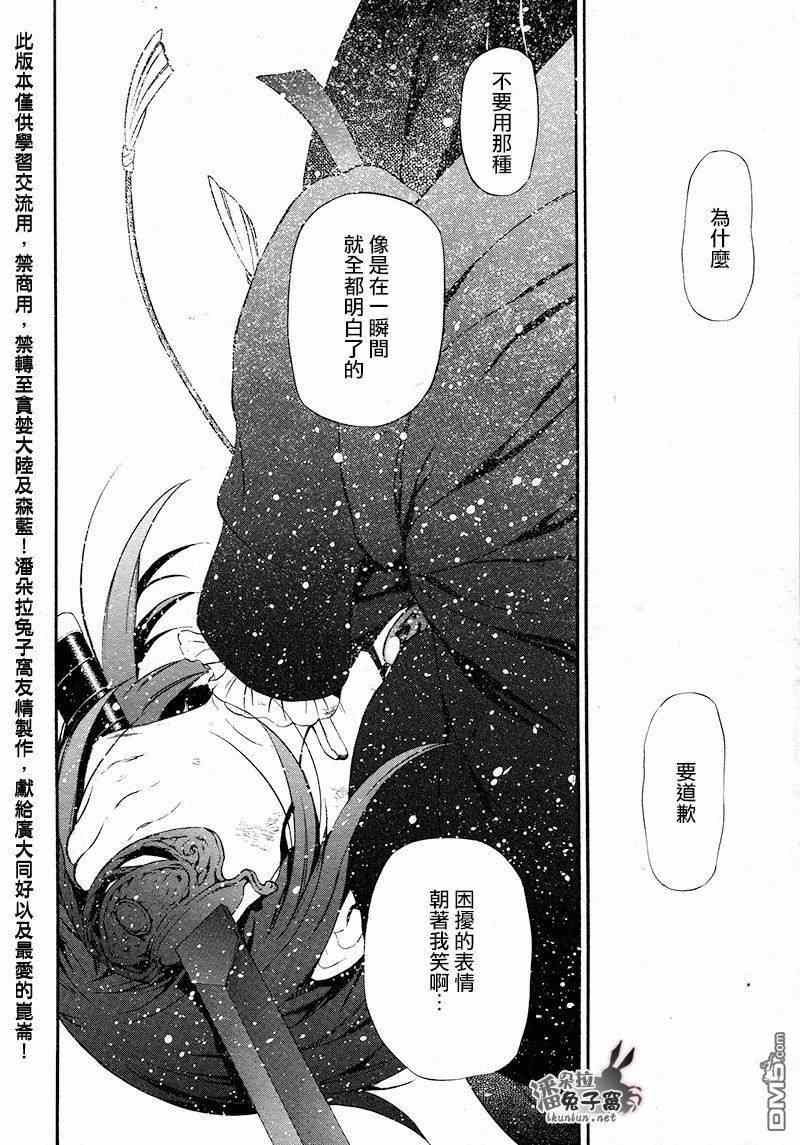 潘朵拉之心漫画,第101话2图