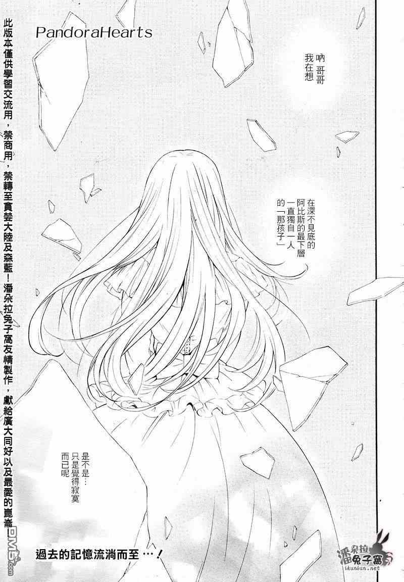 潘朵拉之心第一季免费观看漫画,第101话2图