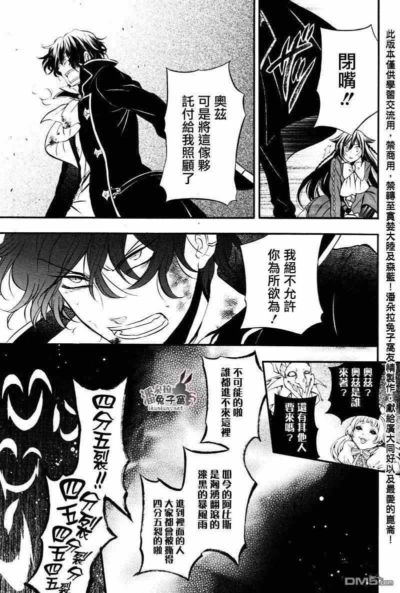 潘朵拉之心漫画,第101话5图