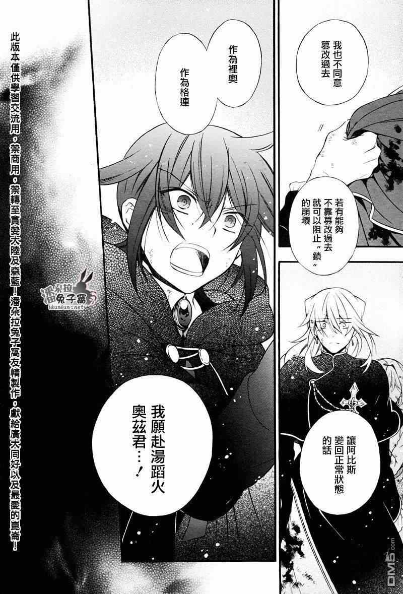 潘朵拉之心漫画,第101话1图