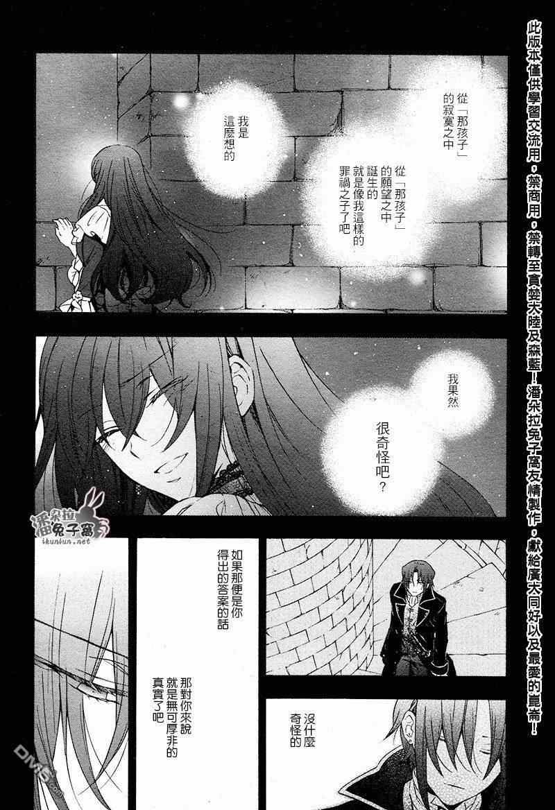 潘朵拉之心第一季免费观看漫画,第101话5图