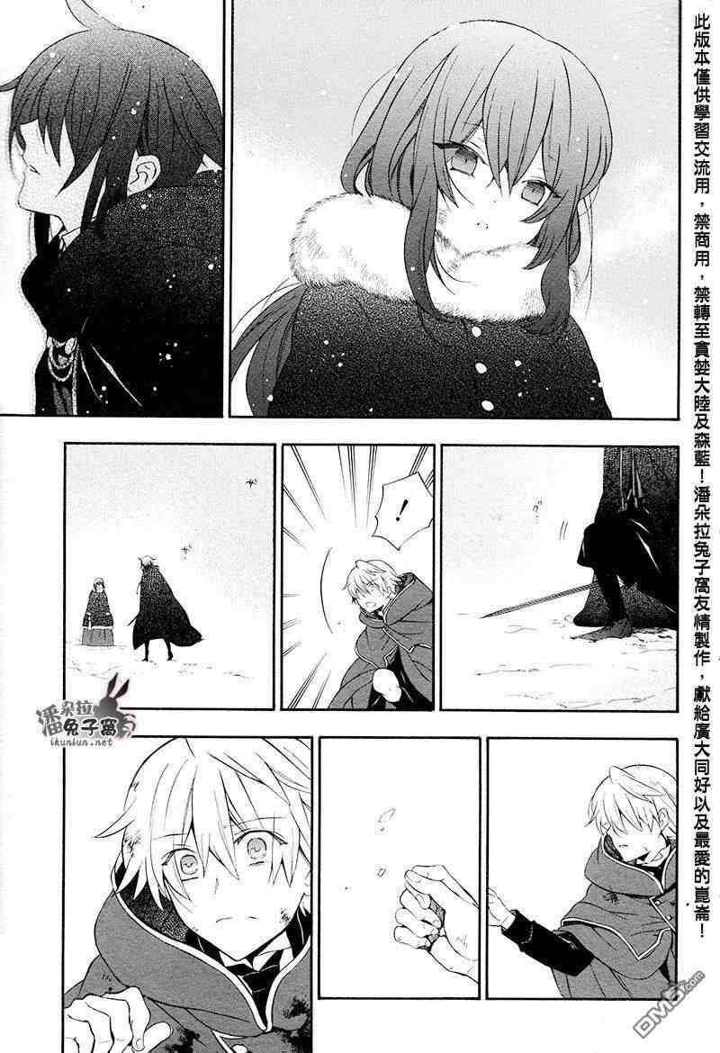 潘朵拉之心漫画,第101话5图