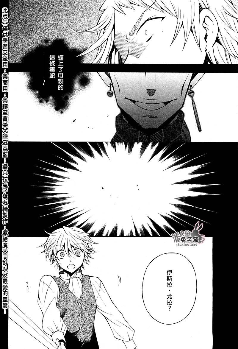 潘多拉之心漫画77漫画网漫画,第48话3图
