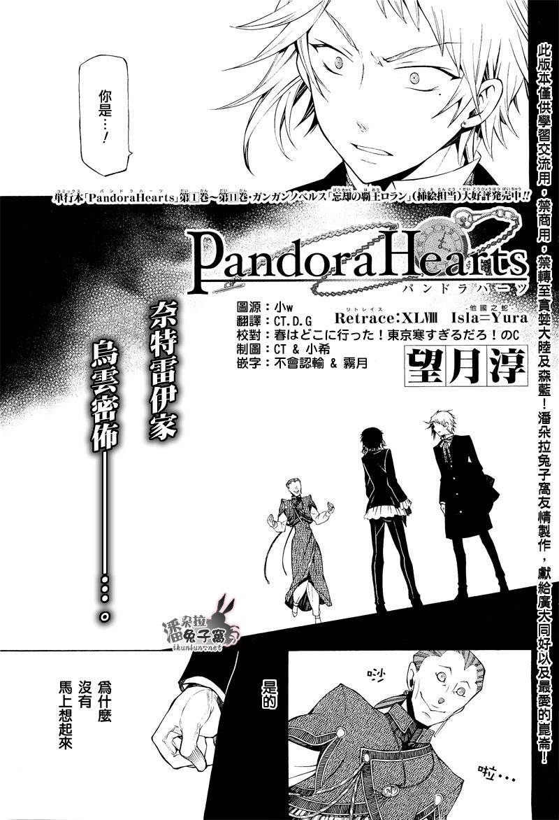 潘多拉之心漫画77漫画网漫画,第48话2图