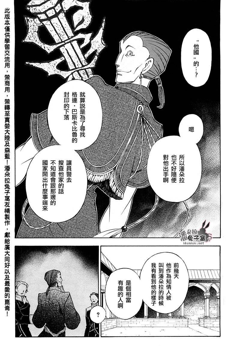 潘多拉之心漫画77漫画网漫画,第48话5图