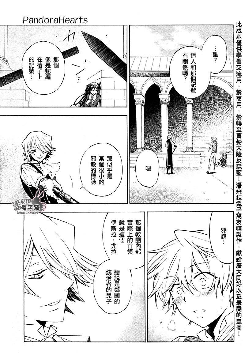 潘多拉之心漫画77漫画网漫画,第48话4图