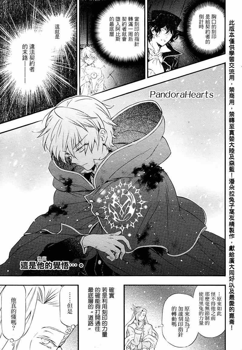 潘朵拉·城市行动漫画,第102话2图