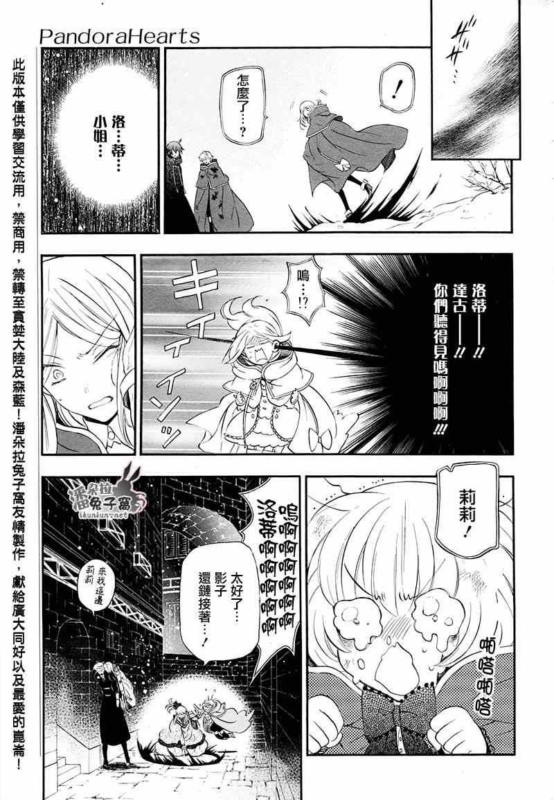 潘朵拉·城市行动漫画,第102话4图