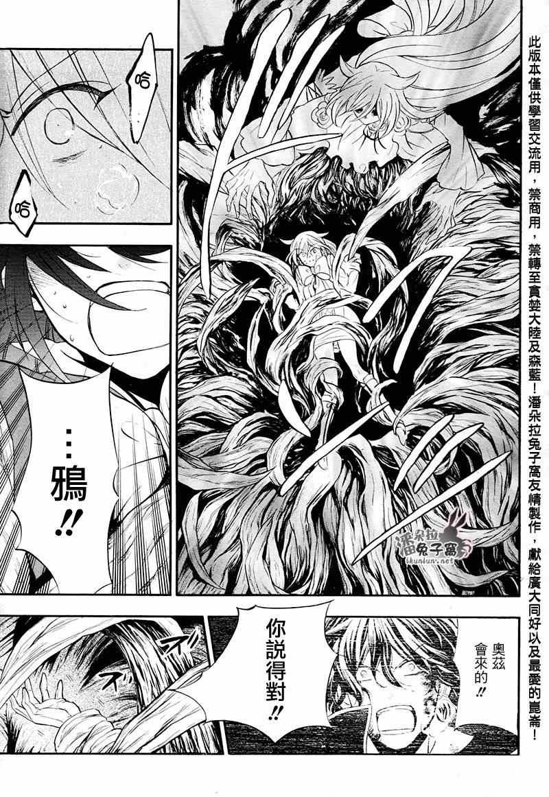 潘朵拉之心漫画,第102话2图