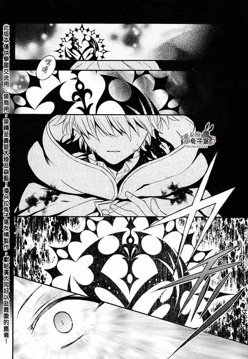 潘朵拉之心漫画,第102话1图