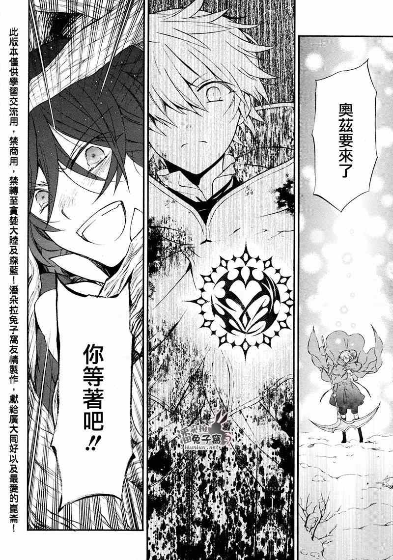 潘朵拉之心漫画,第102话3图
