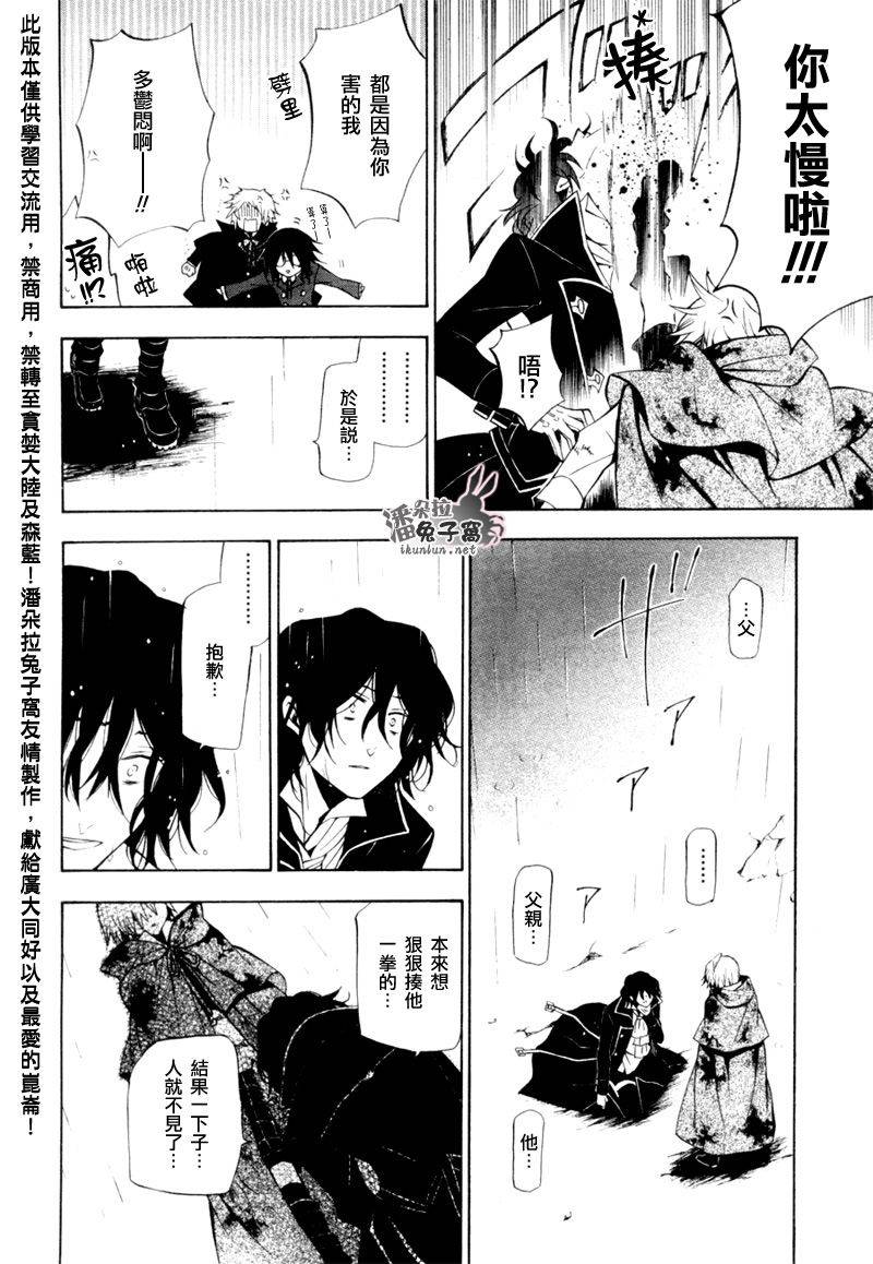潘朵拉之心漫画,第41话5图