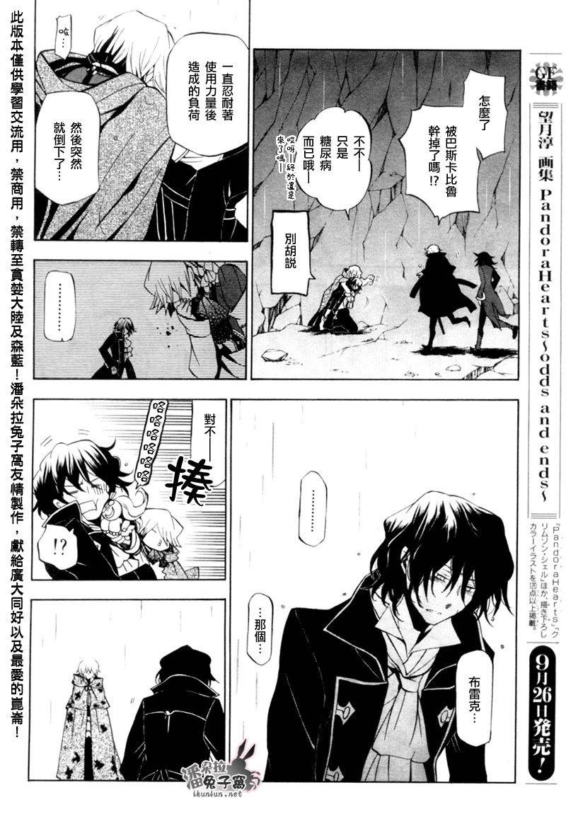 潘朵拉之心漫画,第41话3图
