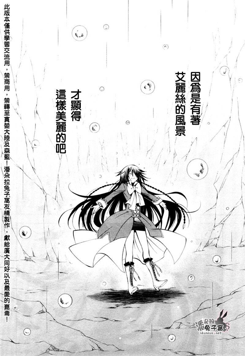 潘朵拉之心漫画,第41话1图