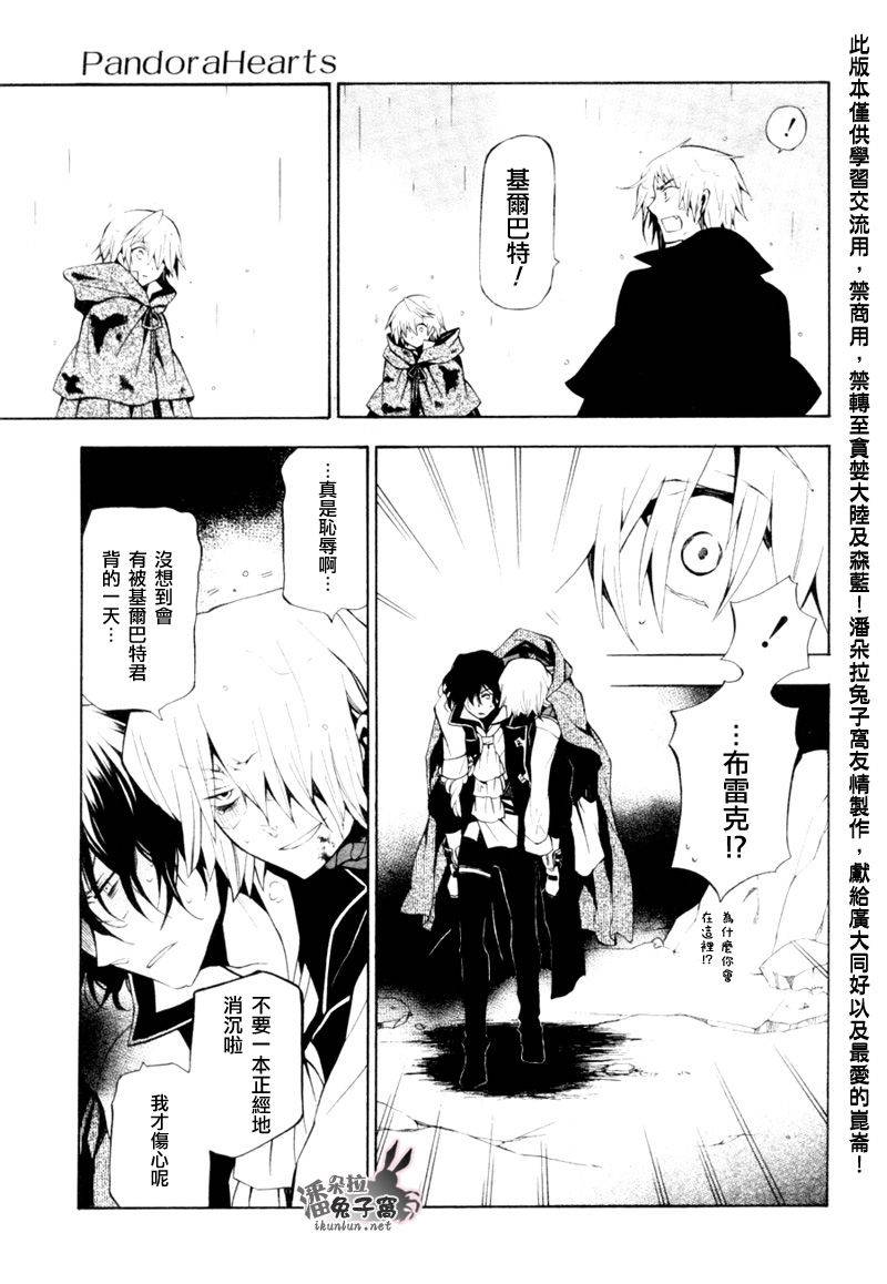 潘朵拉之心漫画,第41话2图