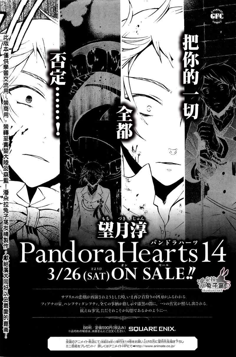 潘朵拉之心布丁漫画,第59话3图