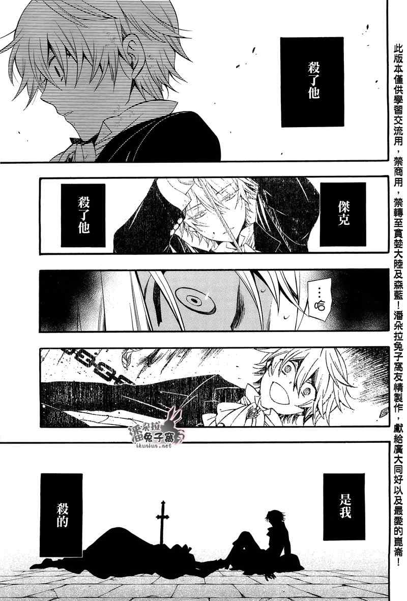 潘朵拉之心布丁漫画,第59话5图