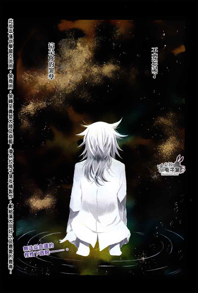 潘朵拉之心布丁漫画,第59话1图