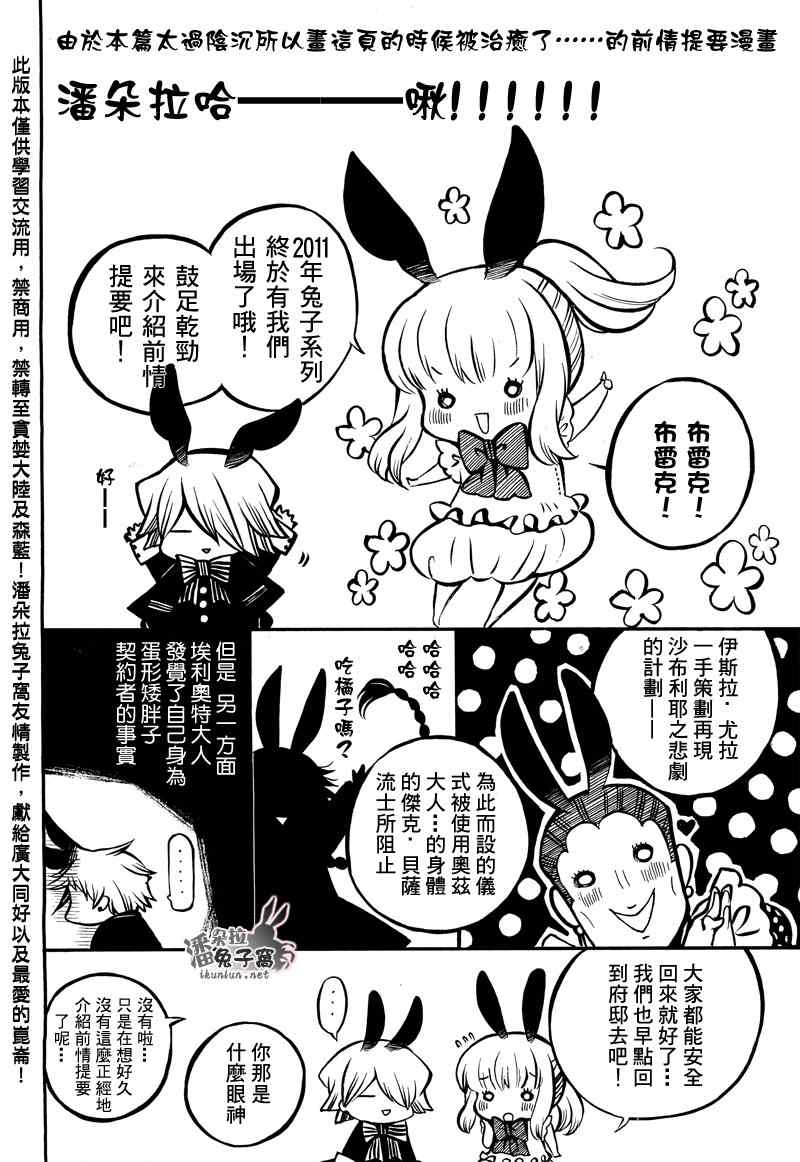 潘朵拉之心布丁漫画,第59话4图