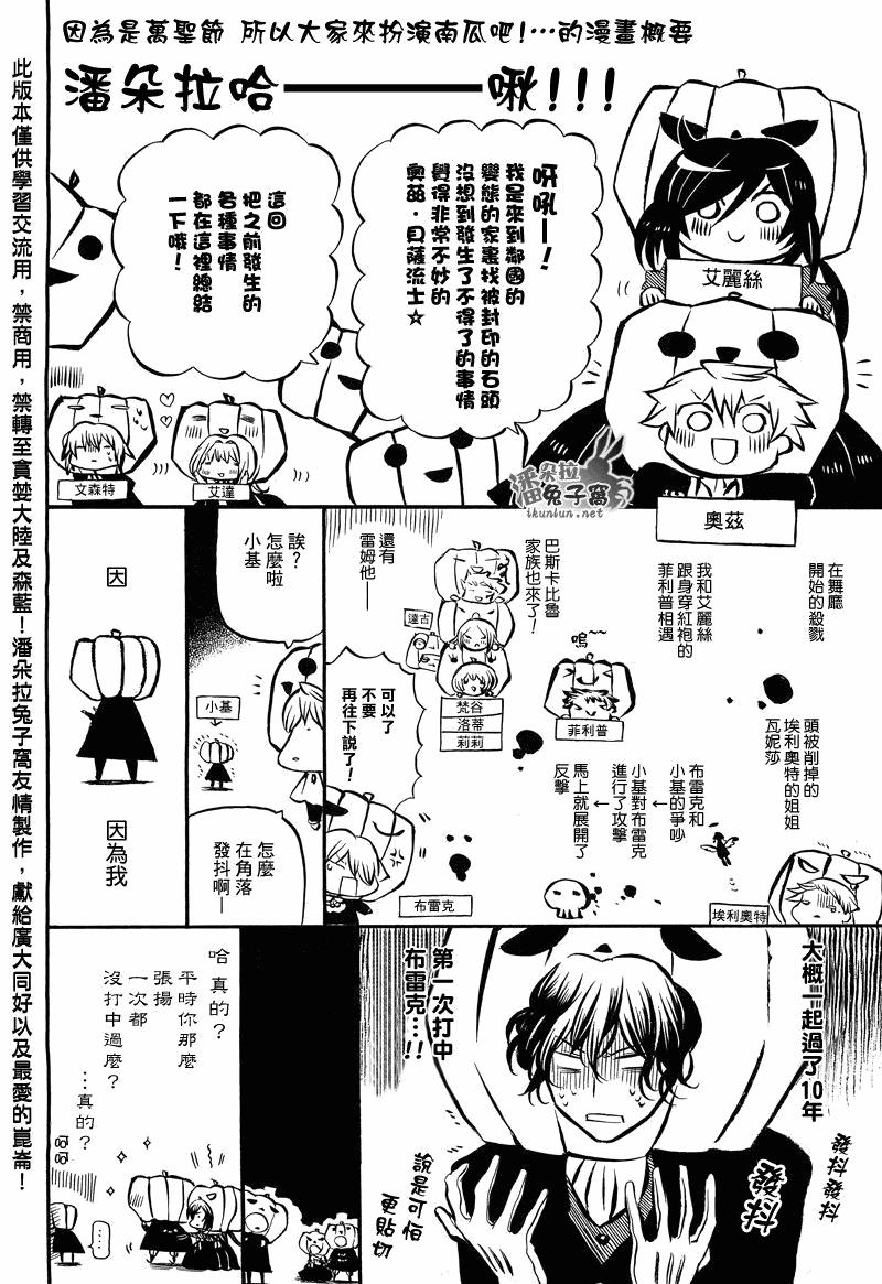 潘朵拉之心剧情总结漫画,第54话3图