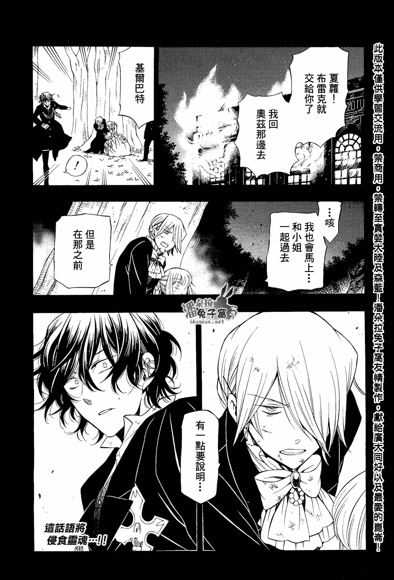 潘朵拉之心剧情总结漫画,第57话4图