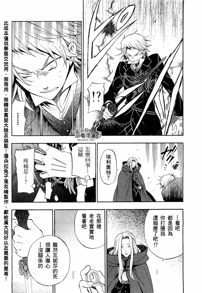 潘朵拉之心漫画,第57话2图