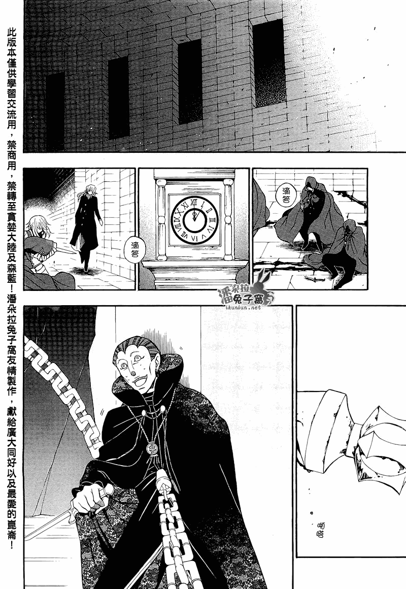 潘朵拉之心漫画,第57话4图
