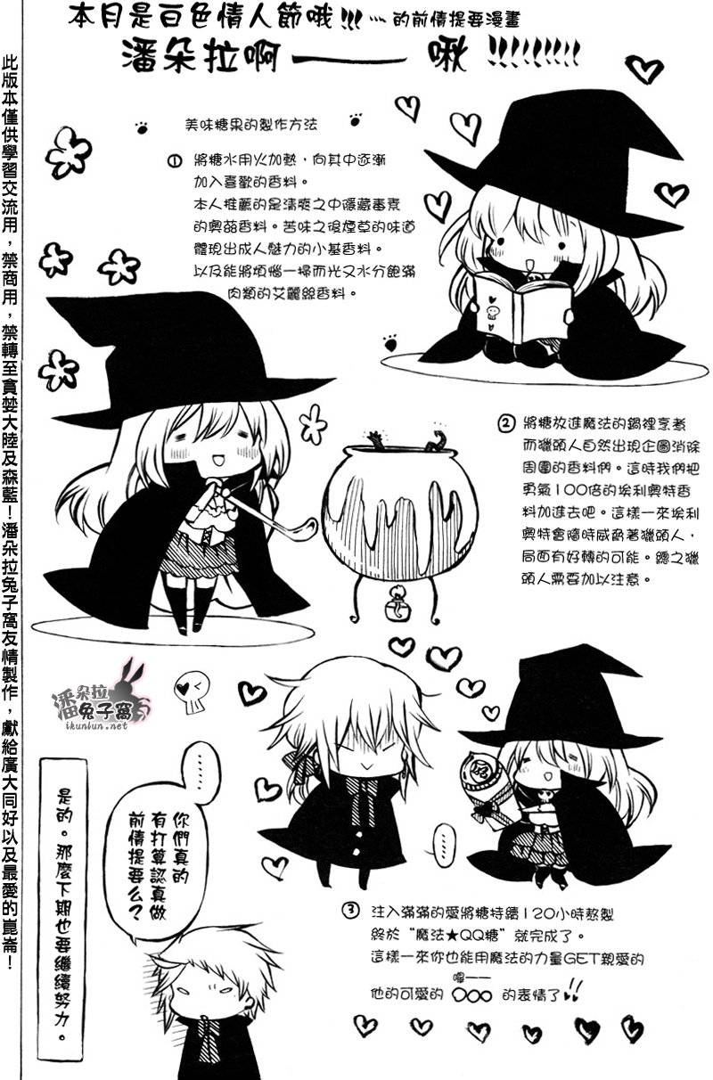 潘多拉之心漫画77漫画网漫画,第47话2图