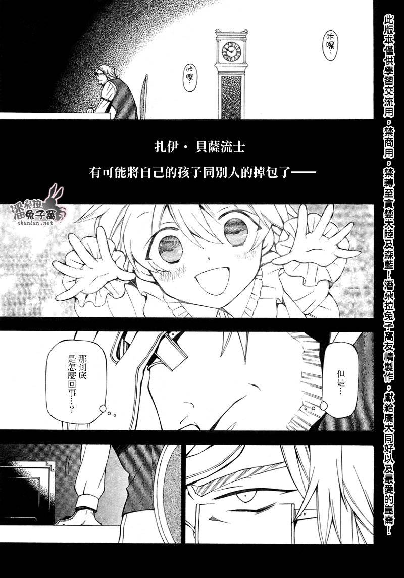潘多拉之心漫画77漫画网漫画,第47话4图