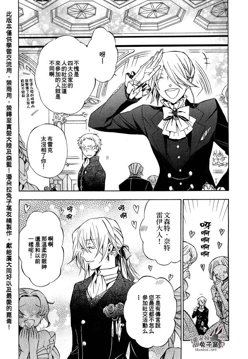 潘朵拉之心好看吗漫画,第49话4图