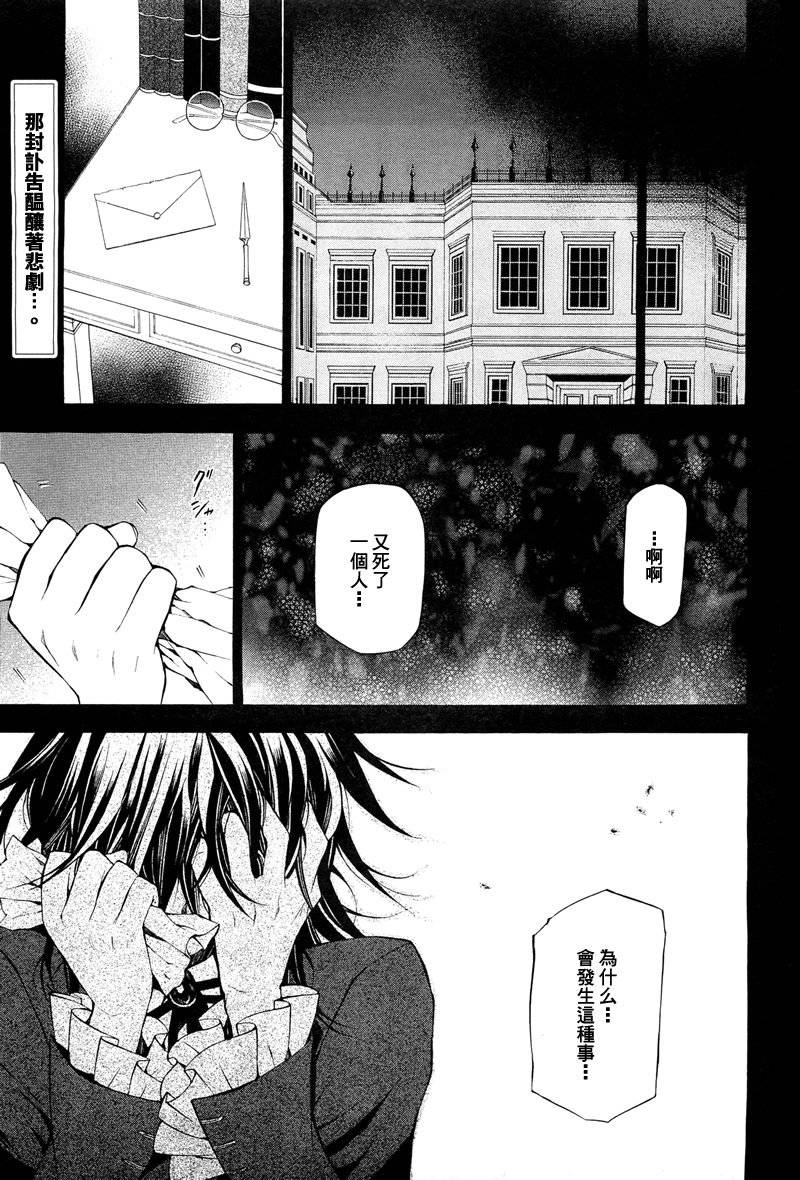 潘朵拉之心好看吗漫画,第49话2图