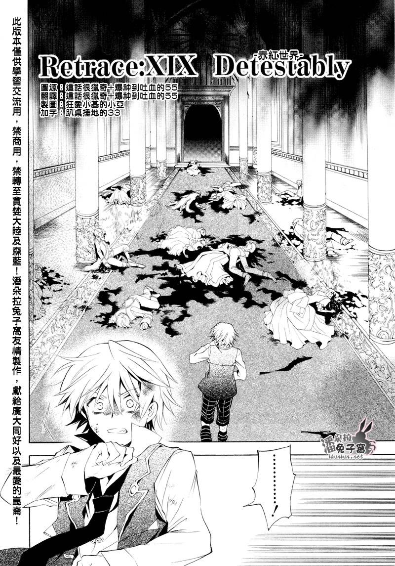潘朵拉之心免费观看漫画,第19话5图