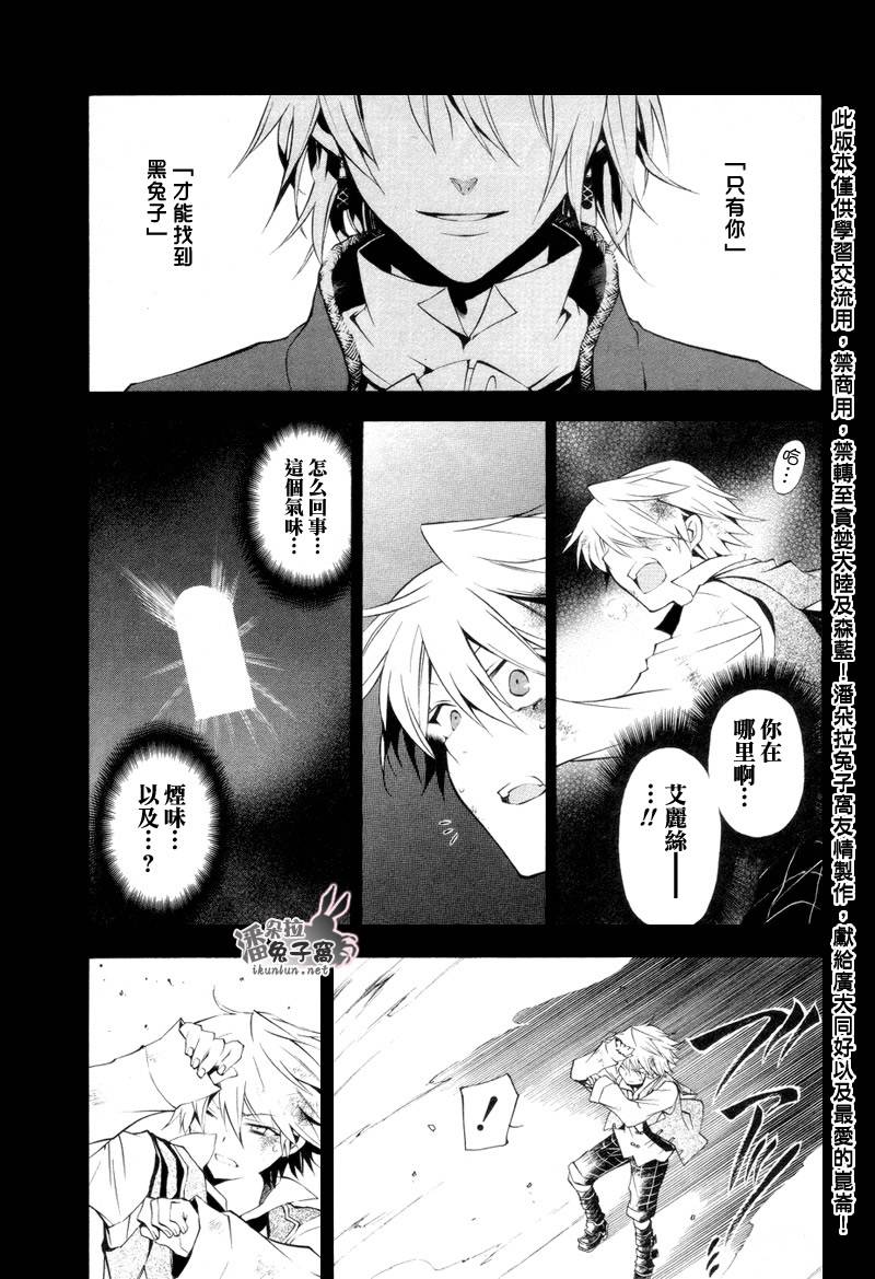 潘朵拉之心免费观看漫画,第19话4图