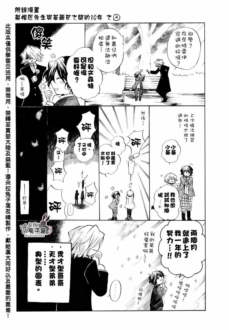潘朵拉之心剧情总结漫画,第21话3图