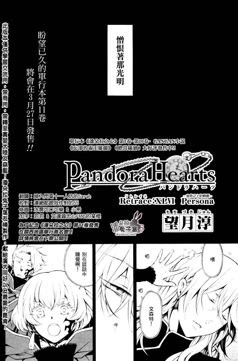 潘多拉之心漫画77漫画网漫画,第46话3图