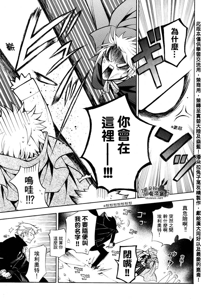 潘朵拉之心剧情总结漫画,第36话4图