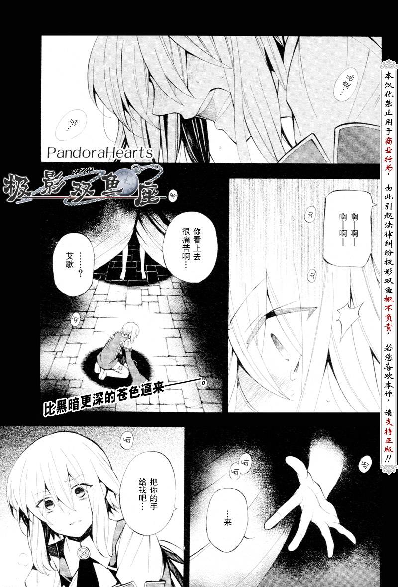 潘朵拉之心漫画,第34话2图