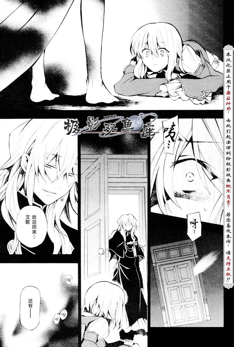 潘朵拉之心漫画,第34话4图